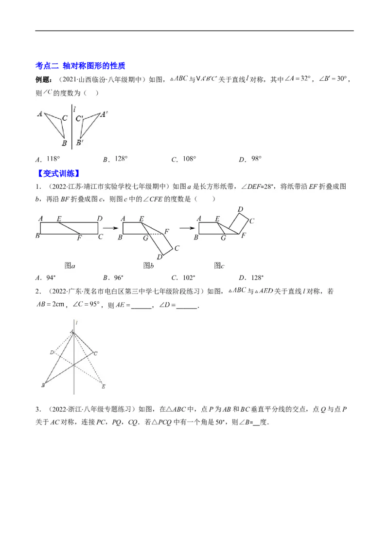 专题03轴对称突破核心考点知识梳理+解题方法+专题过关（原卷版）_初中数学人教版_8上-初中数学人教版_旧版_06习题试卷_6期中期末复习专题