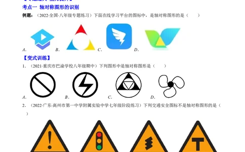 专题03轴对称突破核心考点知识梳理+解题方法+专题过关（原卷版）_初中数学人教版_8上-初中数学人教版_旧版_06习题试卷_6期中期末复习专题