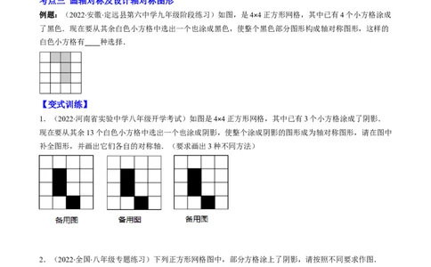 专题03轴对称突破核心考点知识梳理+解题方法+专题过关（原卷版）_初中数学人教版_8上-初中数学人教版_旧版_06习题试卷_6期中期末复习专题