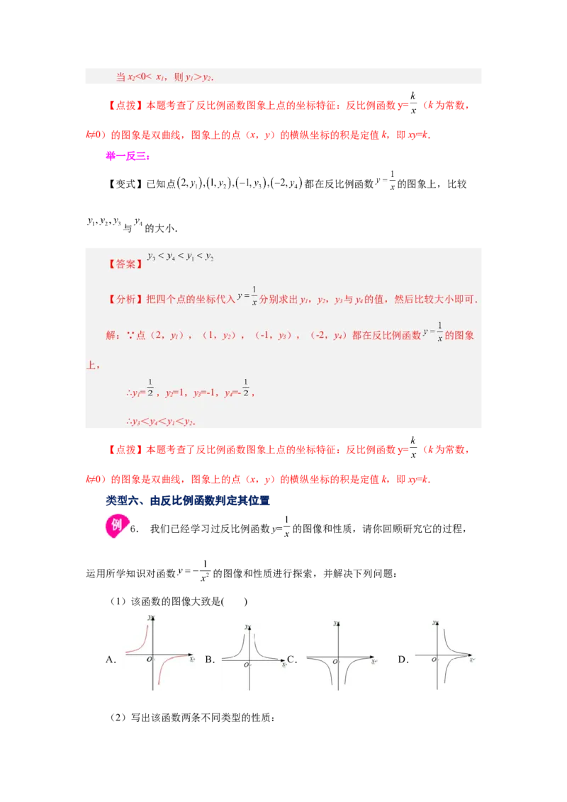 专题26.4反比例函数的图象和性质（知识讲解）-2022-2023学年九年级数学下册基础知识专项讲练（人教版）_初中数学人教版_9下-初中数学人教版_07专项讲练