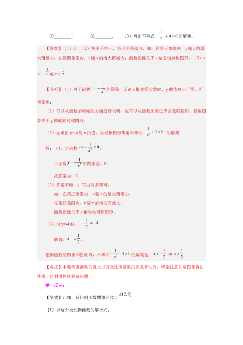 专题26.4反比例函数的图象和性质（知识讲解）-2022-2023学年九年级数学下册基础知识专项讲练（人教版）_初中数学人教版_9下-初中数学人教版_07专项讲练