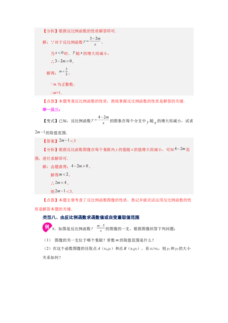专题26.4反比例函数的图象和性质（知识讲解）-2022-2023学年九年级数学下册基础知识专项讲练（人教版）_初中数学人教版_9下-初中数学人教版_07专项讲练