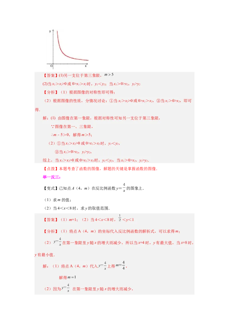 专题26.4反比例函数的图象和性质（知识讲解）-2022-2023学年九年级数学下册基础知识专项讲练（人教版）_初中数学人教版_9下-初中数学人教版_07专项讲练