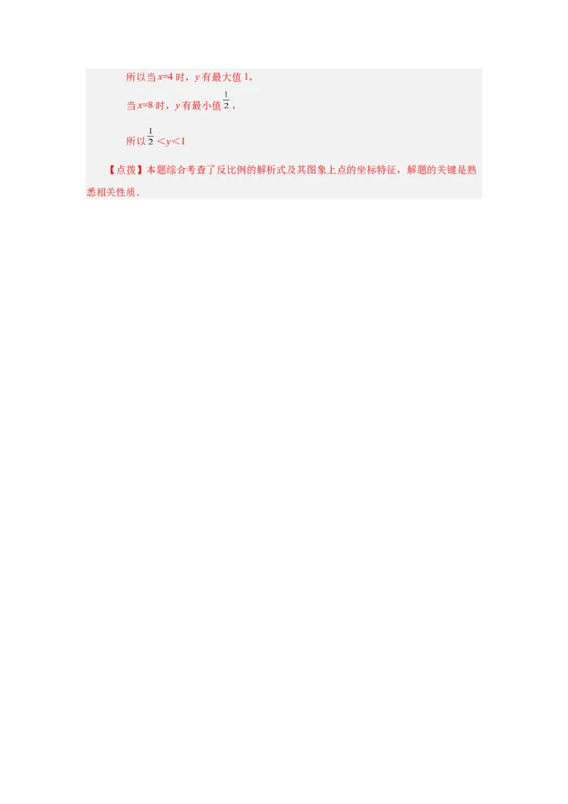 专题26.4反比例函数的图象和性质（知识讲解）-2022-2023学年九年级数学下册基础知识专项讲练（人教版）_初中数学人教版_9下-初中数学人教版_07专项讲练