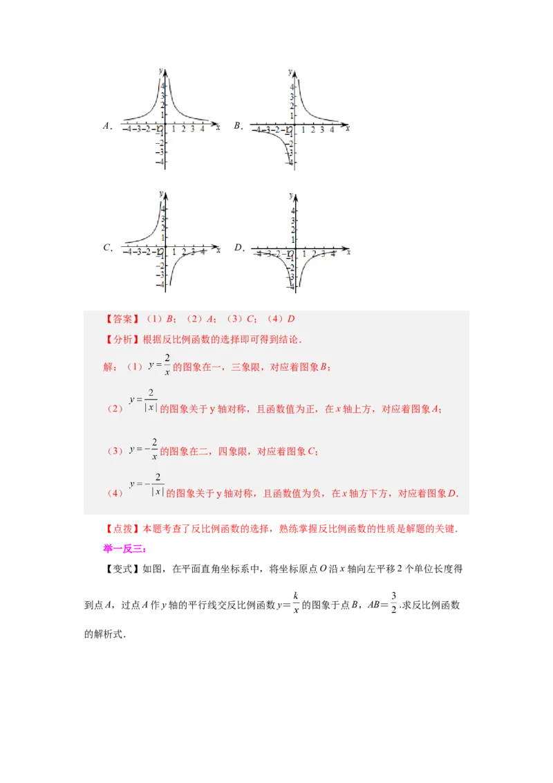 专题26.4反比例函数的图象和性质（知识讲解）-2022-2023学年九年级数学下册基础知识专项讲练（人教版）_初中数学人教版_9下-初中数学人教版_07专项讲练