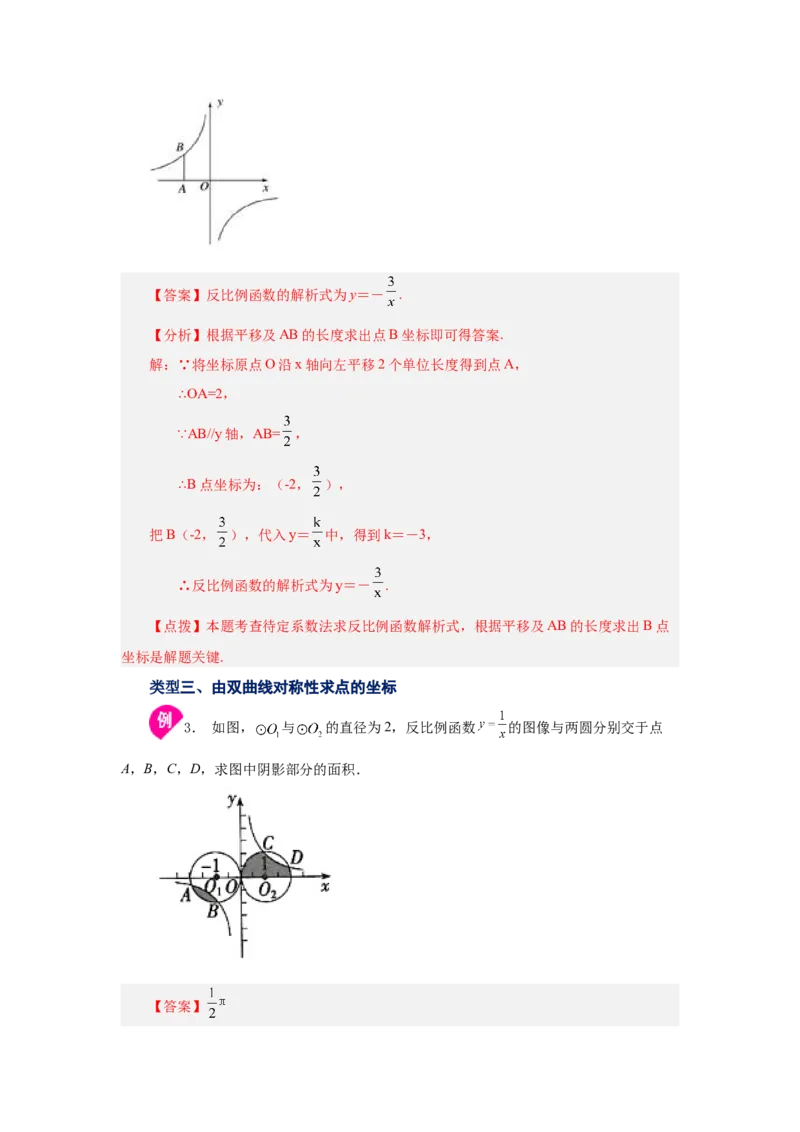 专题26.4反比例函数的图象和性质（知识讲解）-2022-2023学年九年级数学下册基础知识专项讲练（人教版）_初中数学人教版_9下-初中数学人教版_07专项讲练
