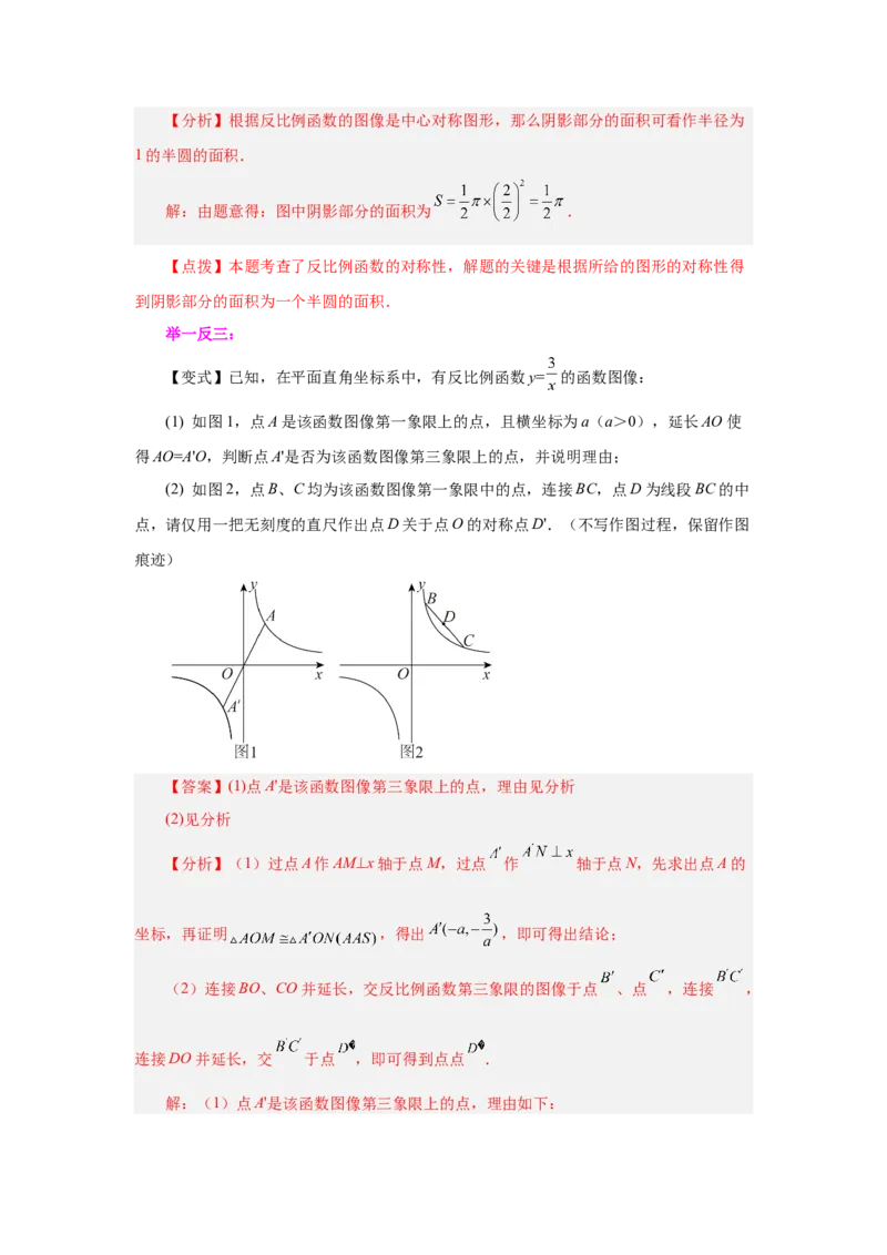 专题26.4反比例函数的图象和性质（知识讲解）-2022-2023学年九年级数学下册基础知识专项讲练（人教版）_初中数学人教版_9下-初中数学人教版_07专项讲练