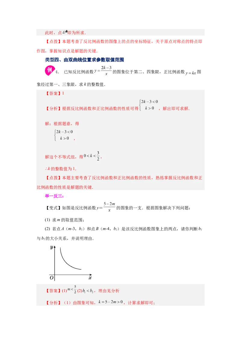 专题26.4反比例函数的图象和性质（知识讲解）-2022-2023学年九年级数学下册基础知识专项讲练（人教版）_初中数学人教版_9下-初中数学人教版_07专项讲练