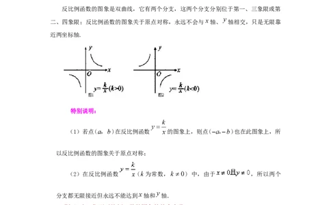 专题26.4反比例函数的图象和性质（知识讲解）-2022-2023学年九年级数学下册基础知识专项讲练（人教版）_初中数学人教版_9下-初中数学人教版_07专项讲练