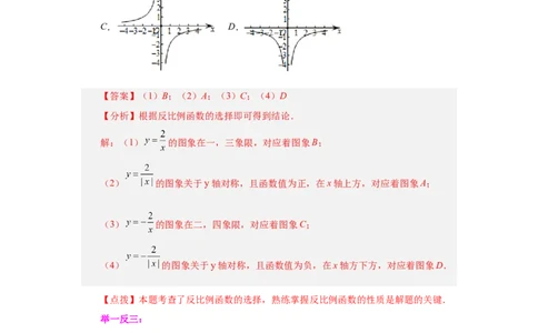 专题26.4反比例函数的图象和性质（知识讲解）-2022-2023学年九年级数学下册基础知识专项讲练（人教版）_初中数学人教版_9下-初中数学人教版_07专项讲练