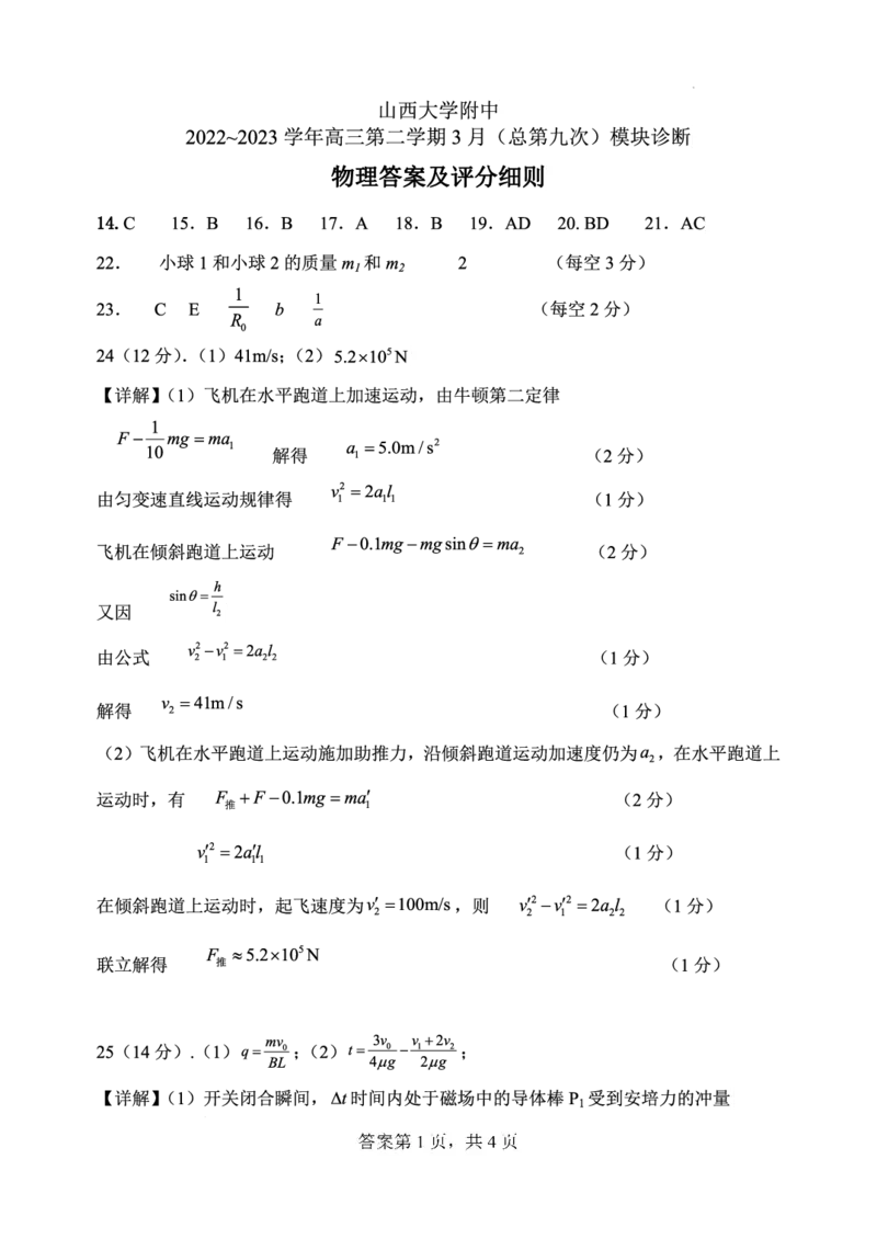 3月理科综合物理答案公众号：一枚试卷君_05高考化学_高考模拟题_新高考_2023山西大学附属中学校高三下学期3月诊断考试理综_2023山西大学附属中学校高三下学期3月诊断考试理综