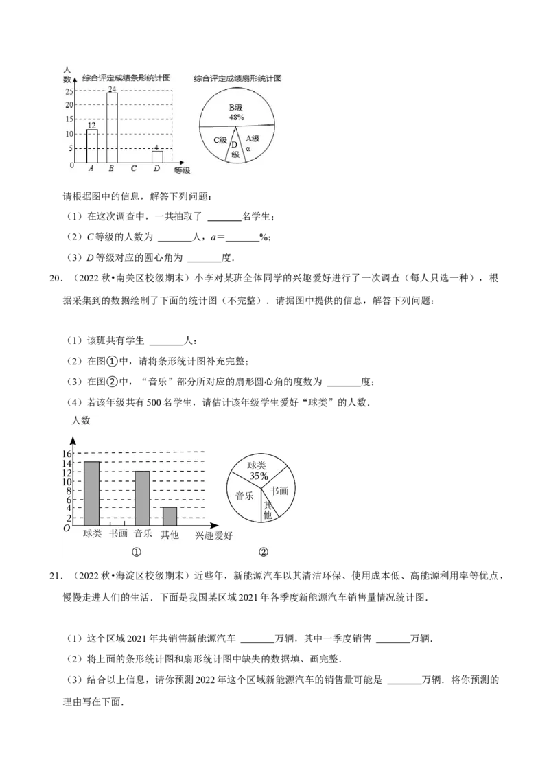 专题10.3数据的收集整理与描述大题专练（重难点培优30题）-拔尖特训2023培优（原卷版）人教版_初中数学人教版_7下-初中数学人教版_7下-初中数学人教版（旧版）赠送_07专项讲练
