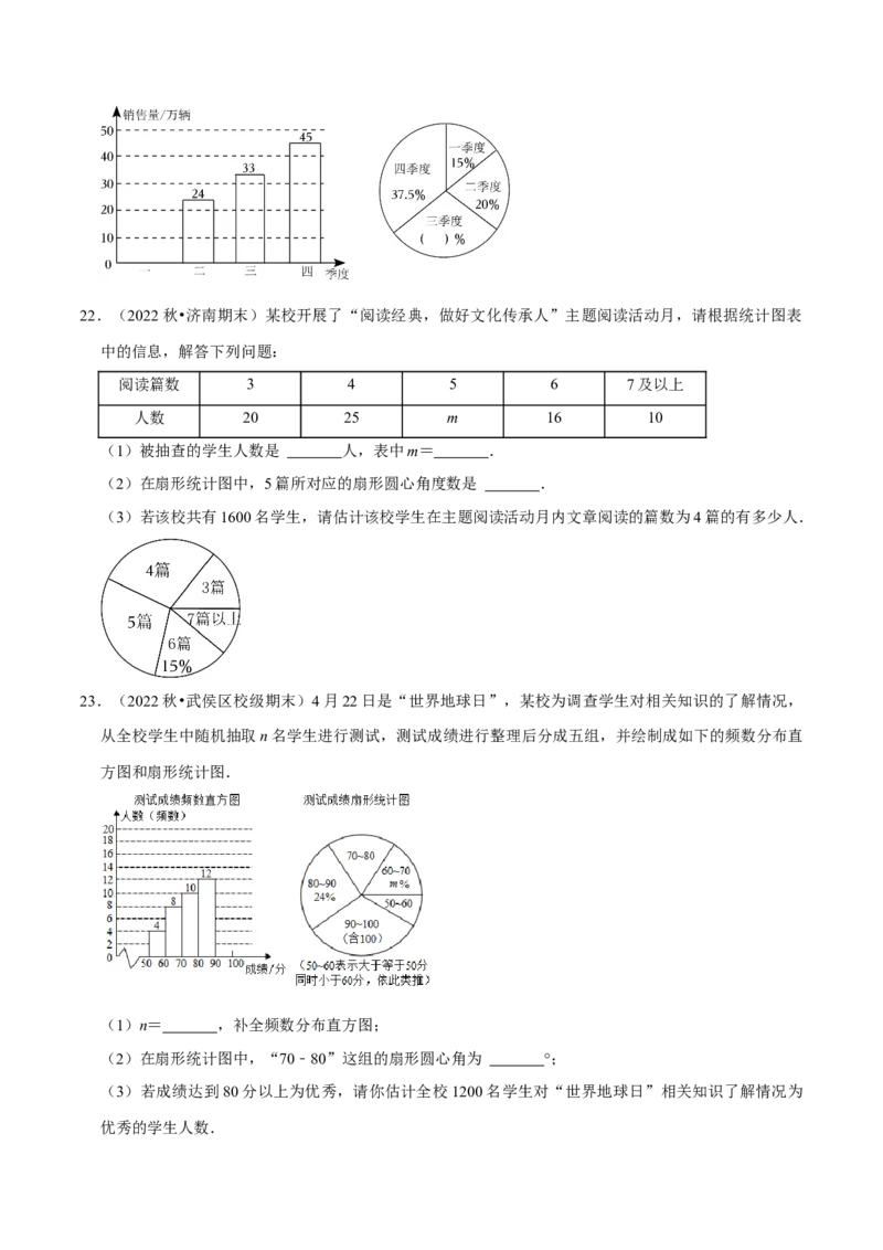 专题10.3数据的收集整理与描述大题专练（重难点培优30题）-拔尖特训2023培优（原卷版）人教版_初中数学人教版_7下-初中数学人教版_7下-初中数学人教版（旧版）赠送_07专项讲练