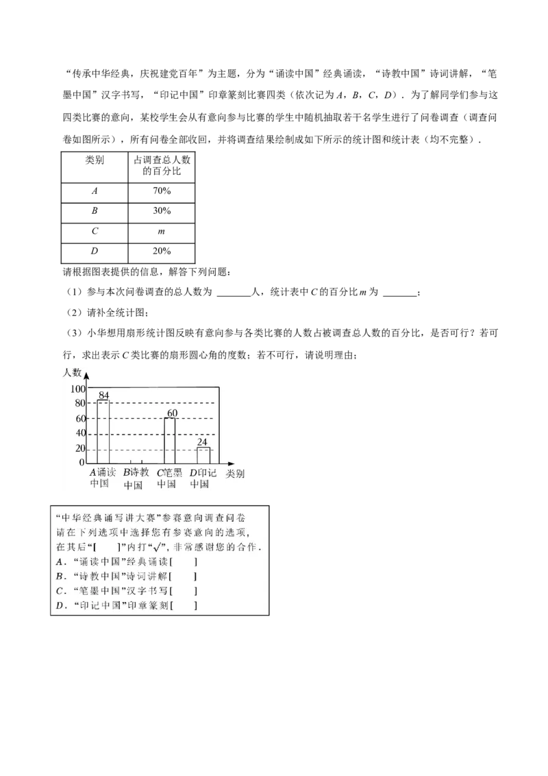 专题10.3数据的收集整理与描述大题专练（重难点培优30题）-拔尖特训2023培优（原卷版）人教版_初中数学人教版_7下-初中数学人教版_7下-初中数学人教版（旧版）赠送_07专项讲练