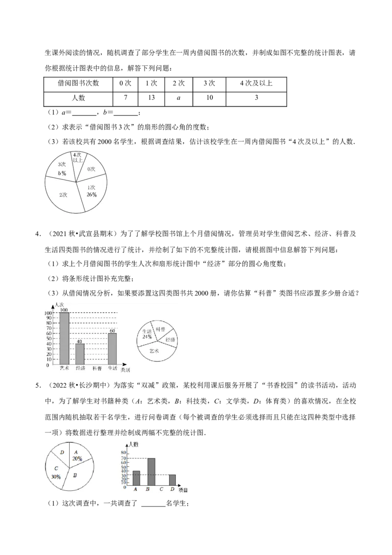 专题10.3数据的收集整理与描述大题专练（重难点培优30题）-拔尖特训2023培优（原卷版）人教版_初中数学人教版_7下-初中数学人教版_7下-初中数学人教版（旧版）赠送_07专项讲练