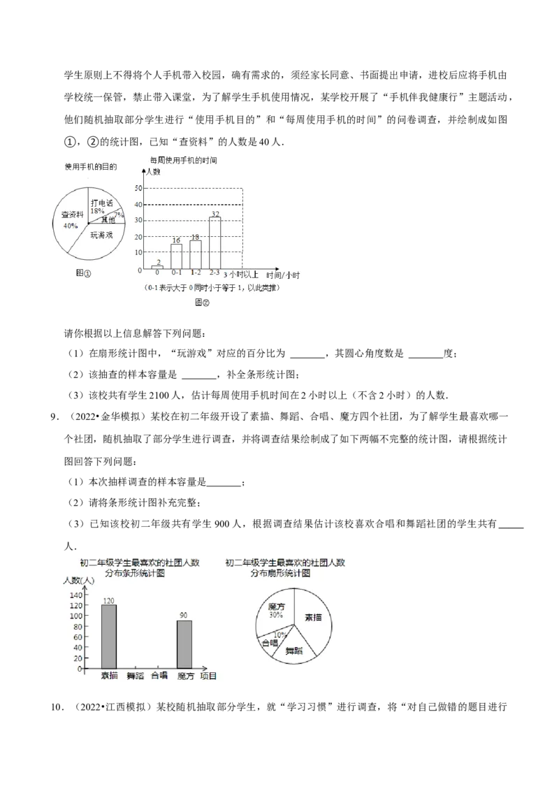 专题10.3数据的收集整理与描述大题专练（重难点培优30题）-拔尖特训2023培优（原卷版）人教版_初中数学人教版_7下-初中数学人教版_7下-初中数学人教版（旧版）赠送_07专项讲练