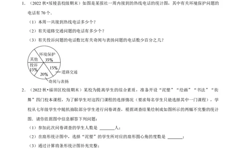 专题10.3数据的收集整理与描述大题专练（重难点培优30题）-拔尖特训2023培优（原卷版）人教版_初中数学人教版_7下-初中数学人教版_7下-初中数学人教版（旧版）赠送_07专项讲练