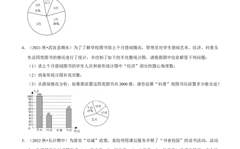 专题10.3数据的收集整理与描述大题专练（重难点培优30题）-拔尖特训2023培优（原卷版）人教版_初中数学人教版_7下-初中数学人教版_7下-初中数学人教版（旧版）赠送_07专项讲练