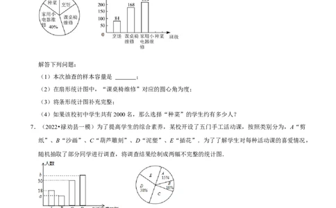 专题10.3数据的收集整理与描述大题专练（重难点培优30题）-拔尖特训2023培优（原卷版）人教版_初中数学人教版_7下-初中数学人教版_7下-初中数学人教版（旧版）赠送_07专项讲练