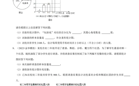 专题10.3数据的收集整理与描述大题专练（重难点培优30题）-拔尖特训2023培优（原卷版）人教版_初中数学人教版_7下-初中数学人教版_7下-初中数学人教版（旧版）赠送_07专项讲练