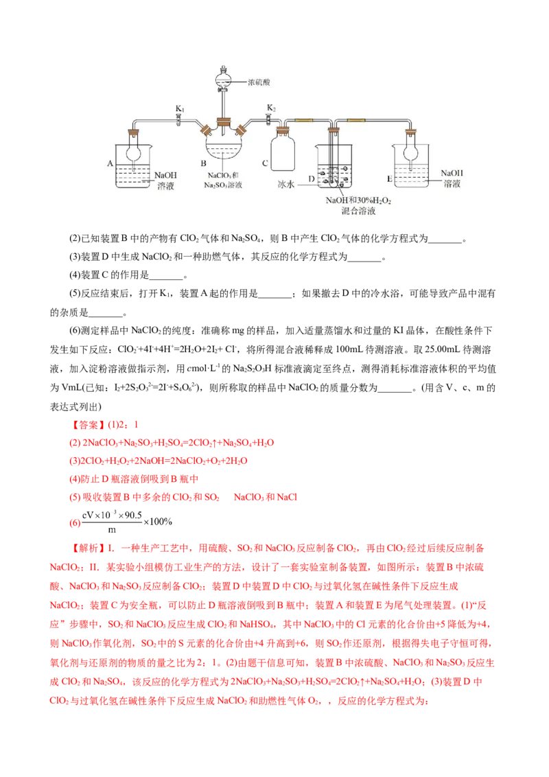 专题04氧化还原反应(测试)(解析版)_05高考化学_2024年新高考资料_2.2024二轮复习_2024年高考化学二轮复习讲练测（新教材新高考）