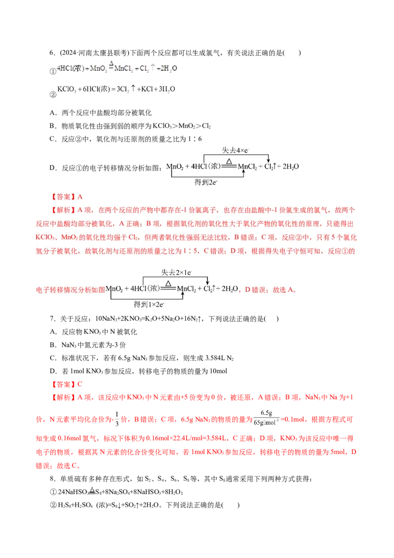 专题04氧化还原反应(测试)(解析版)_05高考化学_2024年新高考资料_2.2024二轮复习_2024年高考化学二轮复习讲练测（新教材新高考）