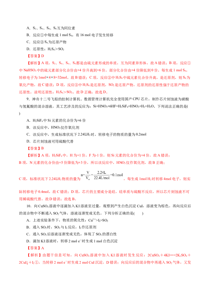 专题04氧化还原反应(测试)(解析版)_05高考化学_2024年新高考资料_2.2024二轮复习_2024年高考化学二轮复习讲练测（新教材新高考）