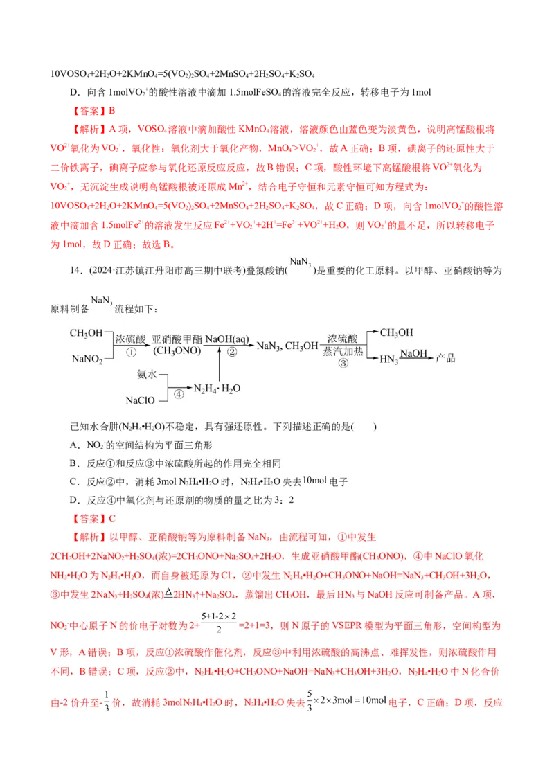 专题04氧化还原反应(测试)(解析版)_05高考化学_2024年新高考资料_2.2024二轮复习_2024年高考化学二轮复习讲练测（新教材新高考）