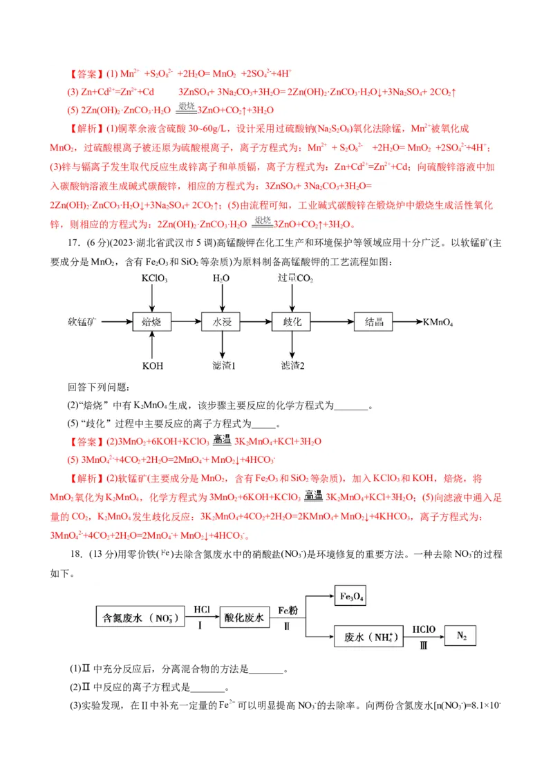 专题04氧化还原反应(测试)(解析版)_05高考化学_2024年新高考资料_2.2024二轮复习_2024年高考化学二轮复习讲练测（新教材新高考）