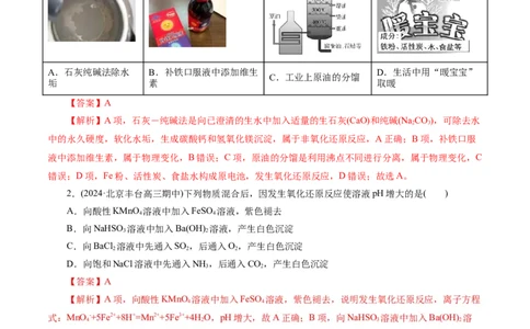 专题04氧化还原反应(测试)(解析版)_05高考化学_2024年新高考资料_2.2024二轮复习_2024年高考化学二轮复习讲练测（新教材新高考）
