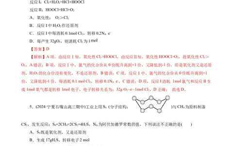 专题04氧化还原反应(测试)(解析版)_05高考化学_2024年新高考资料_2.2024二轮复习_2024年高考化学二轮复习讲练测（新教材新高考）