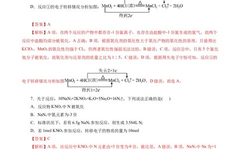 专题04氧化还原反应(测试)(解析版)_05高考化学_2024年新高考资料_2.2024二轮复习_2024年高考化学二轮复习讲练测（新教材新高考）