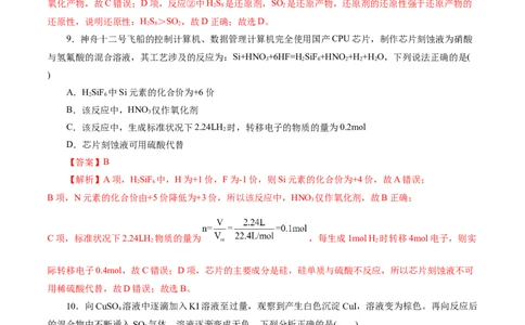 专题04氧化还原反应(测试)(解析版)_05高考化学_2024年新高考资料_2.2024二轮复习_2024年高考化学二轮复习讲练测（新教材新高考）