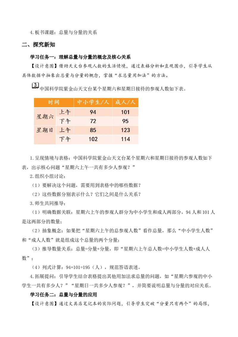 第二单元第3课时总量与分量的关系（教学设计）数学苏教版三年级下册（新教材）_A151三年级下册数学（苏教版）_2026春新版_第一套_01.教学设计