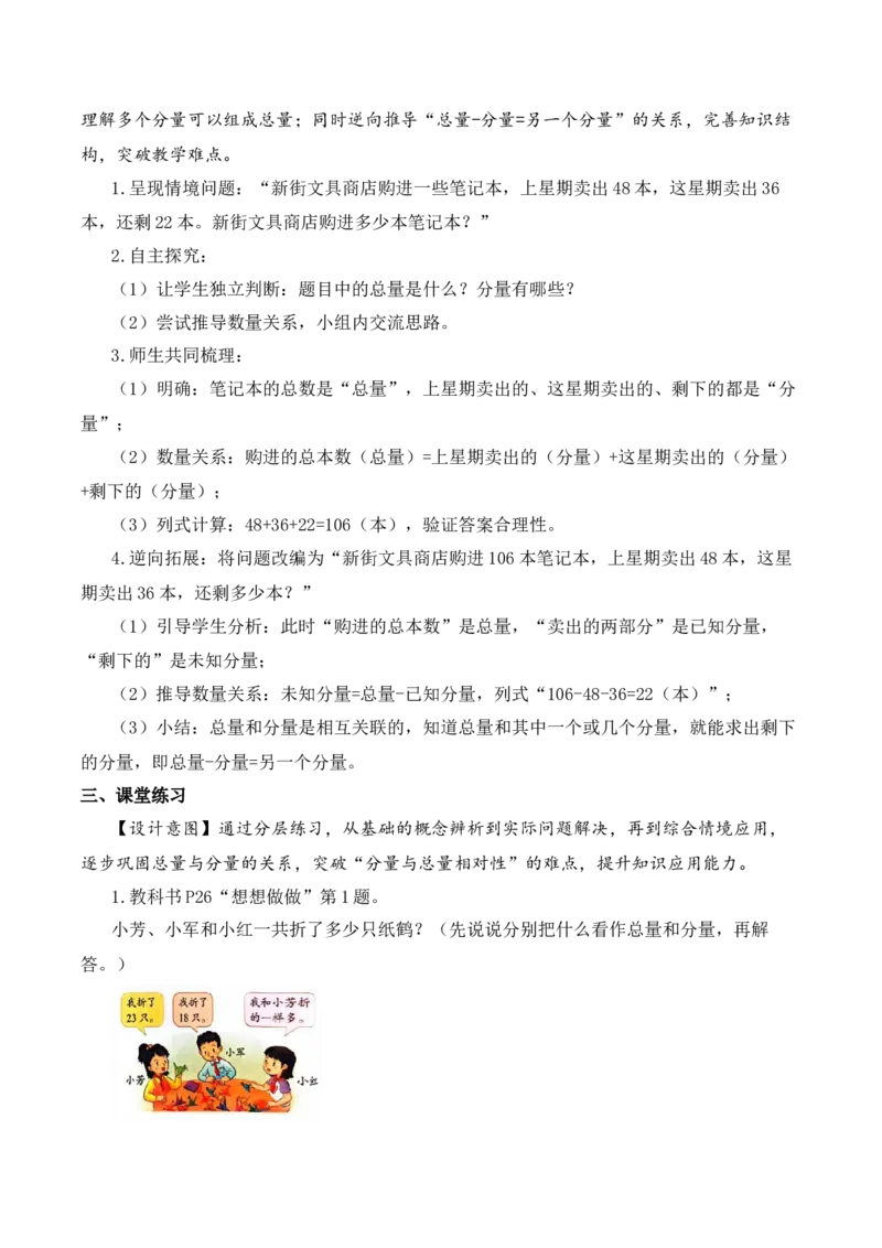 第二单元第3课时总量与分量的关系（教学设计）数学苏教版三年级下册（新教材）_A151三年级下册数学（苏教版）_2026春新版_第一套_01.教学设计