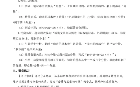 第二单元第3课时总量与分量的关系（教学设计）数学苏教版三年级下册（新教材）_A151三年级下册数学（苏教版）_2026春新版_第一套_01.教学设计