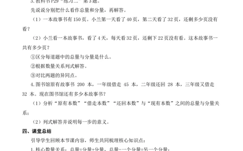第二单元第3课时总量与分量的关系（教学设计）数学苏教版三年级下册（新教材）_A151三年级下册数学（苏教版）_2026春新版_第一套_01.教学设计