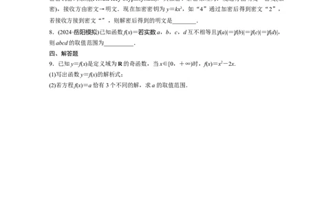 训练7　函数与方程_2.2025数学总复习_2025年新高考资料_一轮复习_2025高考大一轮复习讲义+课件（完结）_2025高考大一轮复习数学（苏教版）_学生用书Word版文档_午练