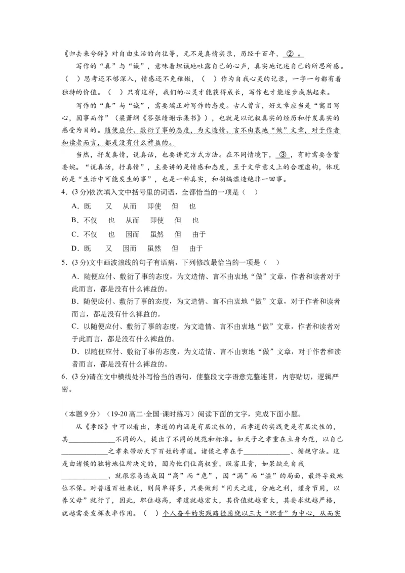 第三单元（单元检测）（B卷&bull;能力提升练）-（统编版选择性必修下册）（学生版）_高语_高中语文_选择性必修下册_知识清单