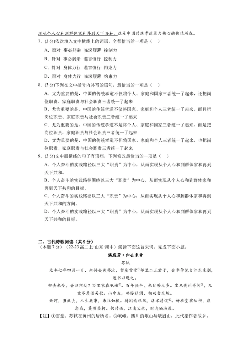 第三单元（单元检测）（B卷&bull;能力提升练）-（统编版选择性必修下册）（学生版）_高语_高中语文_选择性必修下册_知识清单