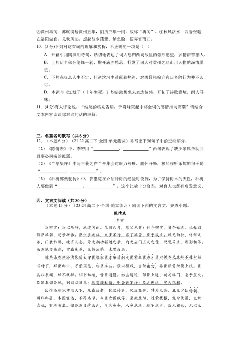 第三单元（单元检测）（B卷&bull;能力提升练）-（统编版选择性必修下册）（学生版）_高语_高中语文_选择性必修下册_知识清单