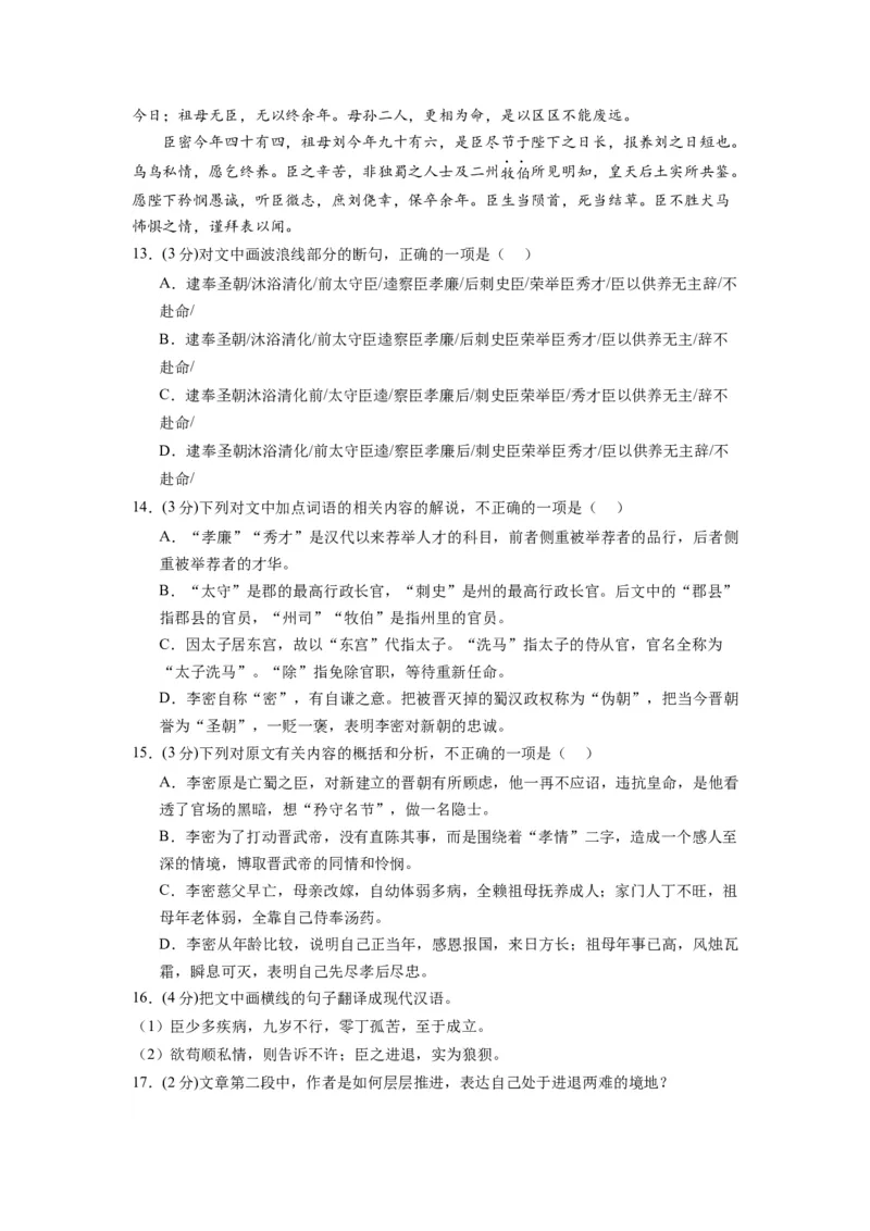 第三单元（单元检测）（B卷&bull;能力提升练）-（统编版选择性必修下册）（学生版）_高语_高中语文_选择性必修下册_知识清单