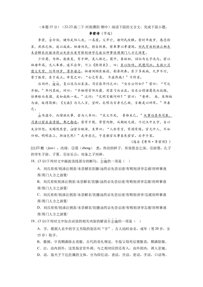 第三单元（单元检测）（B卷&bull;能力提升练）-（统编版选择性必修下册）（学生版）_高语_高中语文_选择性必修下册_知识清单