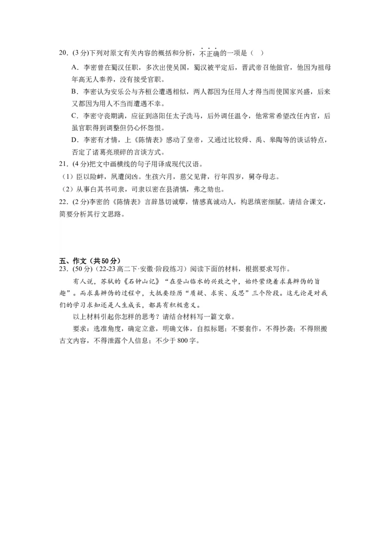 第三单元（单元检测）（B卷&bull;能力提升练）-（统编版选择性必修下册）（学生版）_高语_高中语文_选择性必修下册_知识清单