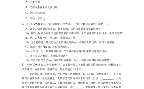 第三单元（单元检测）（B卷&bull;能力提升练）-（统编版选择性必修下册）（学生版）_高语_高中语文_选择性必修下册_知识清单