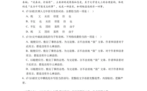 第三单元（单元检测）（B卷&bull;能力提升练）-（统编版选择性必修下册）（学生版）_高语_高中语文_选择性必修下册_知识清单