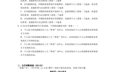 第三单元（单元检测）（B卷&bull;能力提升练）-（统编版选择性必修下册）（学生版）_高语_高中语文_选择性必修下册_知识清单