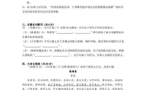 第三单元（单元检测）（B卷&bull;能力提升练）-（统编版选择性必修下册）（学生版）_高语_高中语文_选择性必修下册_知识清单