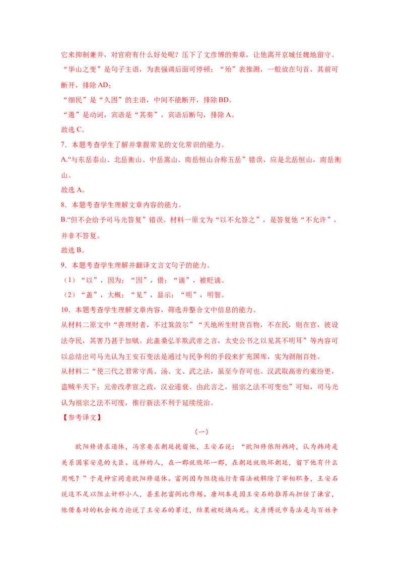 第八单元（单元测试）（解析版）_高语_高中语文_必修下册_单元测试