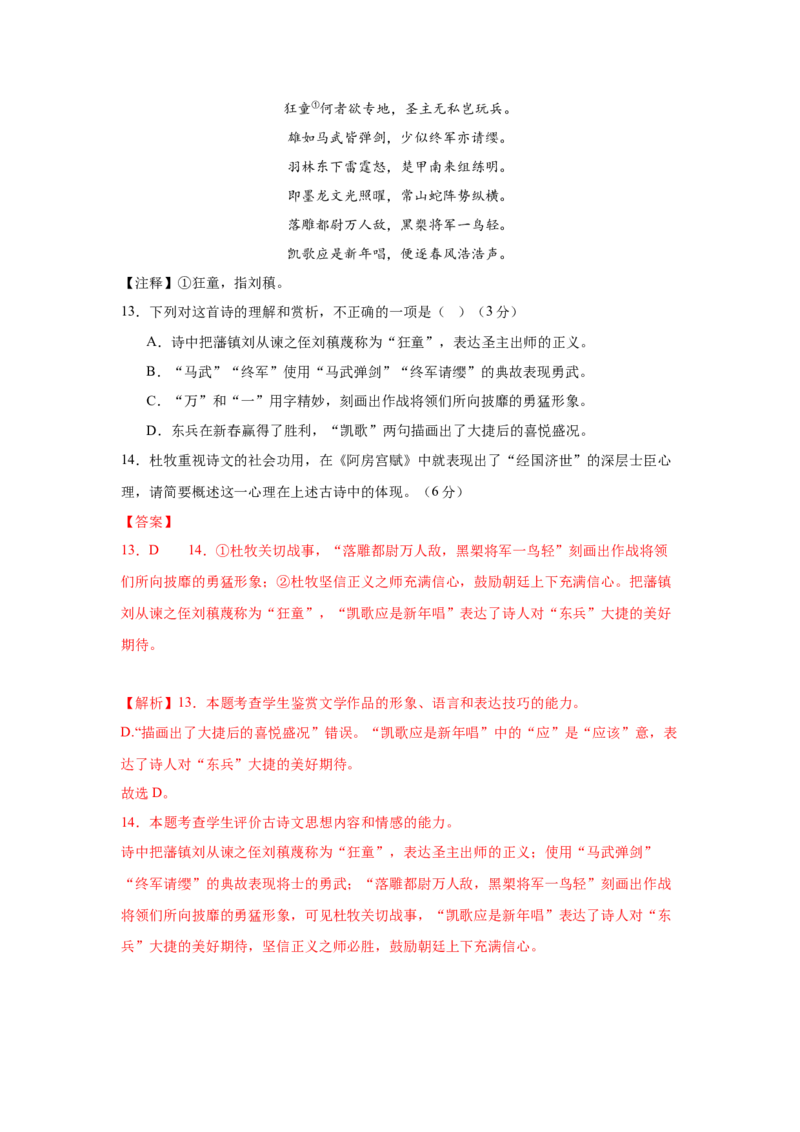 第八单元（单元测试）（解析版）_高语_高中语文_必修下册_单元测试